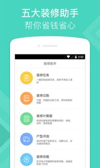 酷家樂(lè)裝修管家軟件評(píng)測(cè) v5.0.1版本，您的隨身裝修設(shè)計(jì)助手