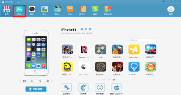 如何利用電腦及手機(jī)應(yīng)用軟件為蘋(píng)果手機(jī)下載鈴聲