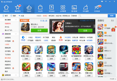 金山手機(jī)助手電腦版 v4.9.6.4 連接手機(jī)與電腦的智能管理利器